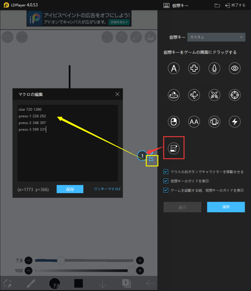 LDPlayerを使って、アイビスペイント（ibisPaint）の使用のコツ