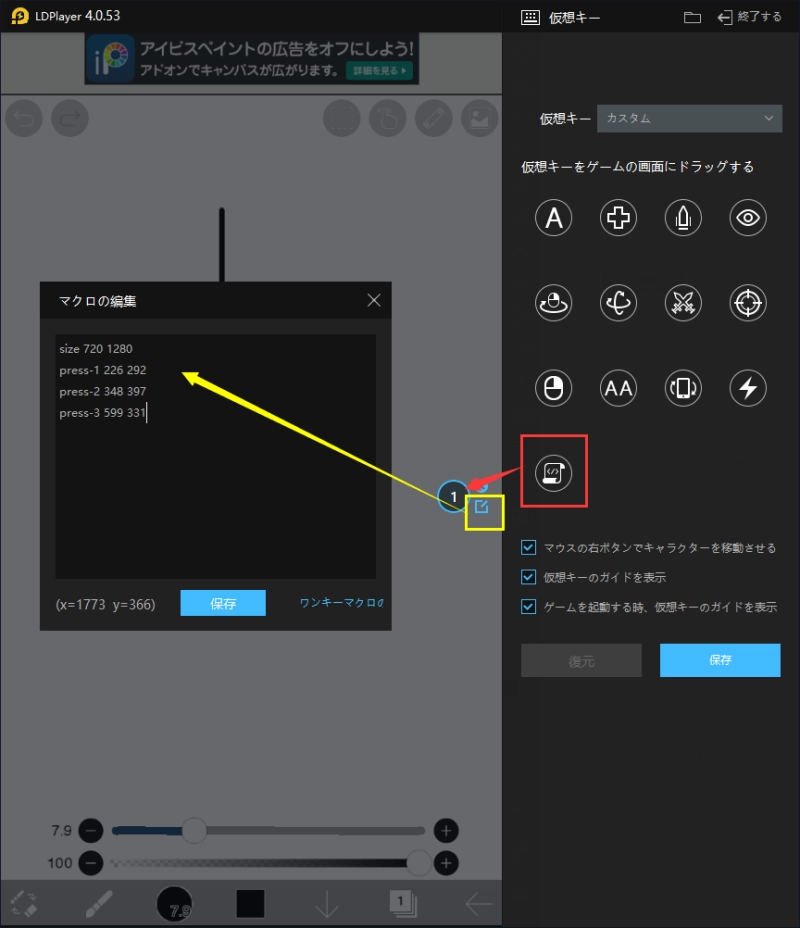 LDPlayerを使って、アイビスペイント（ibisPaint）の使用のコツ