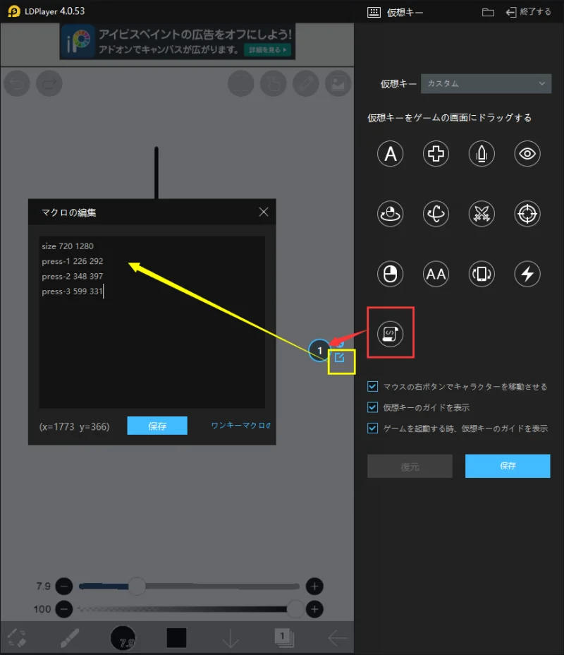 LDPlayerを使って、アイビスペイント（ibisPaint）の使用のコツ