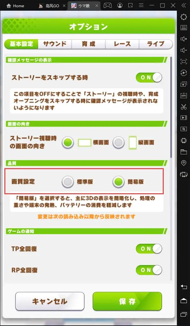 LDPlayerを使い、ウマ娘を起動できない、カクカクしている時の解決策