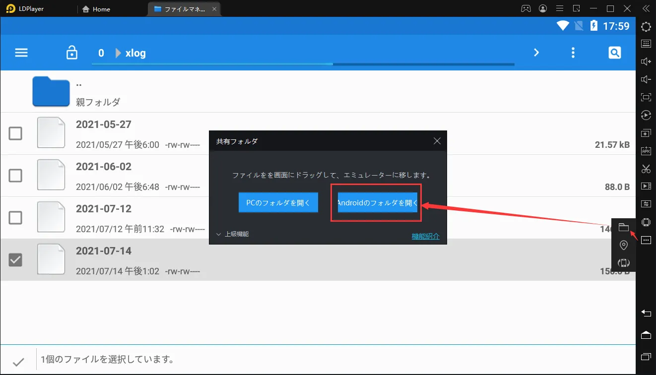 PCとエミュレータのファイルの共有