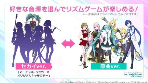【ゲーム速報】プロジェクトセカイ カラフルステージ！ feat.初音ミクの配信日と事前登録