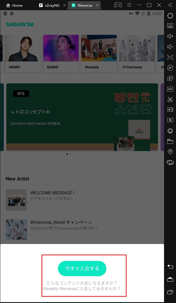 WeverseをPCで見る