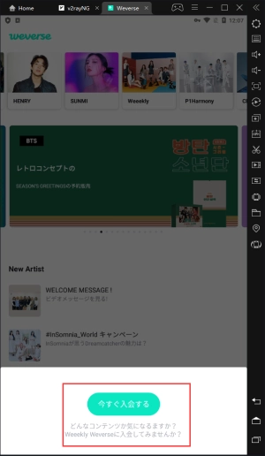 WeverseをPCで見る