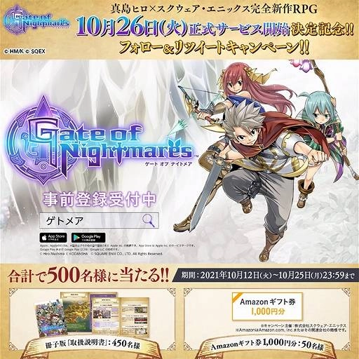 『ゲート オブ ナイトメア』サービス開始日が10月26日に決定！ファイナルトレーラーやデジタル版「取扱説明書」を公開！！