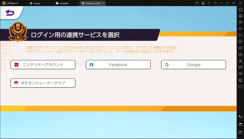 ポケモンユナイト(Pokemon UNITE)をPCで遊ぼう