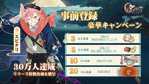 【ゲーム速報】「食物語」の事前登録！中華料理の数々が擬人化された世界で繰り広げられる“癒し系料理擬人化RPG”