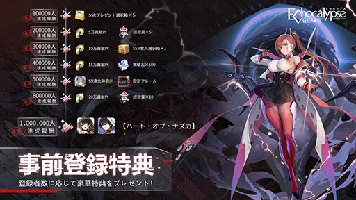 『Echocalypse -緋紅の神約-』が10月20日（木）にリリース！事前登録者数１００万人達成、豪華報酬配布決定！リリースPV及び超人気コスプレイヤー伊織もえさんが出演するTVCM公開！豪華VTuber陣によるコラボ配信も本日よりスタート!