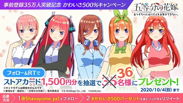 【ゲーム速報】アニメ「五等分の花嫁」初のゲームアプリ『ごとぱず』、『ニ乃』のモーションを先行公開！