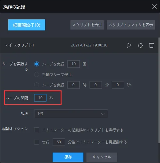 【androidエミュ】スクリプト合弁が実現できること