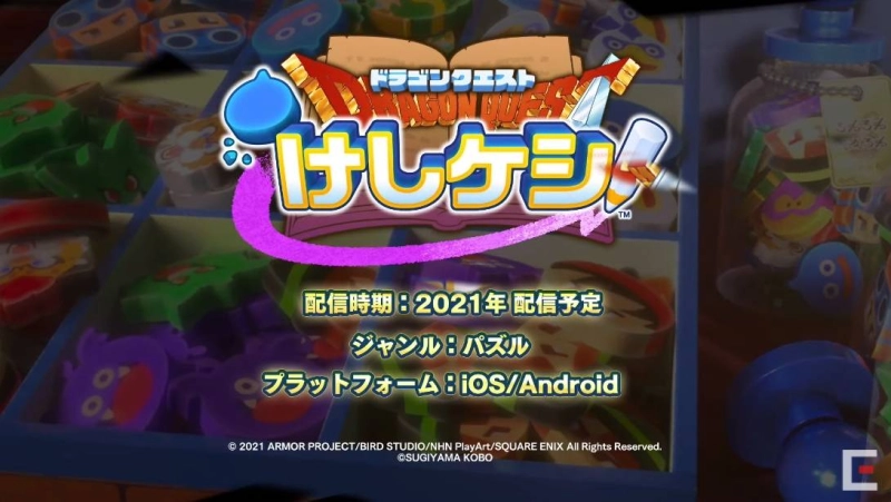iOS/Android向けのパズルゲーム『ドラゴンクエストけしケシ！』のプロモーション映像を公開！