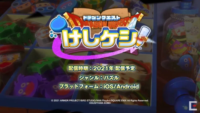 iOS/Android向けのパズルゲーム『ドラゴンクエストけしケシ!』のプロモーション映像を公開!