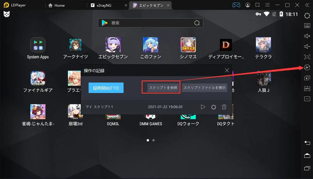 【androidエミュ】スクリプト合弁が実現できること