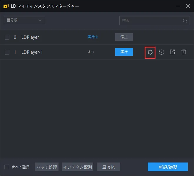 LDPlayerでLAN/ネットワークブリッジを設定する方法