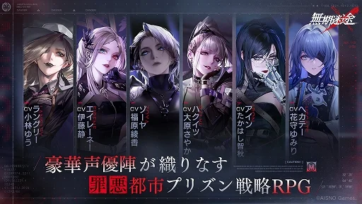 罪悪都市プリズン戦略RPG『無期迷途』 本日より事前登録開始&コンセプトPVを初公開! PS5などの豪華景品が抽選で当たるキャンペーンも開催中