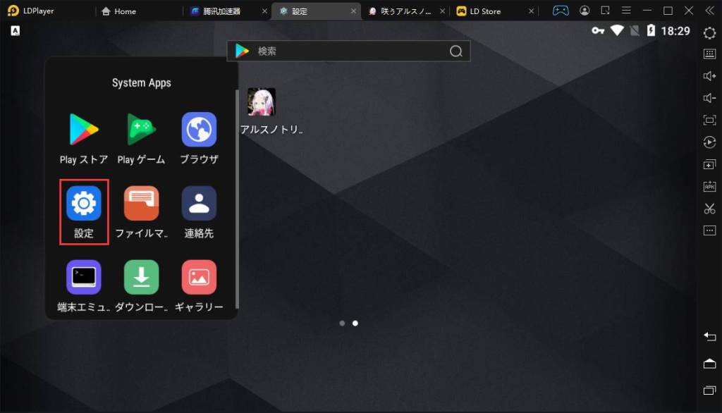 LDPlayerを使って、アルスノを多重リセマラ