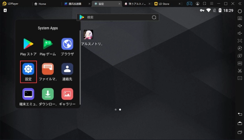 LDPlayerを使って、アルスノを多重リセマラ