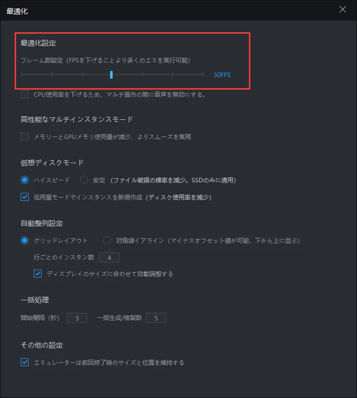 LDPlayerのインタンスをよりスムーズに利用