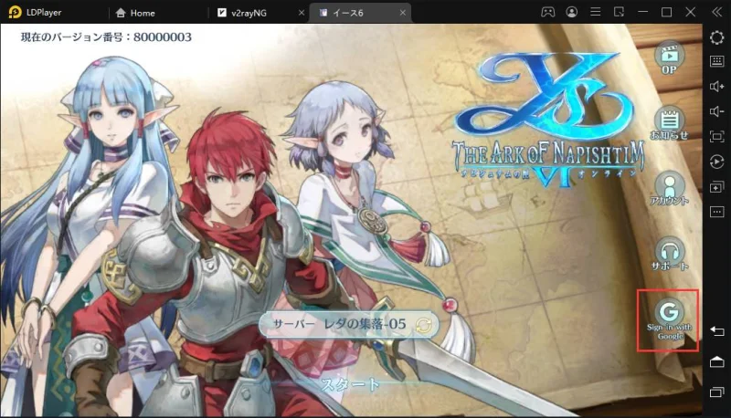 LDPlayerを使ってPCで「イースVI オンライン ナピシュテムの匣」をプレイ!