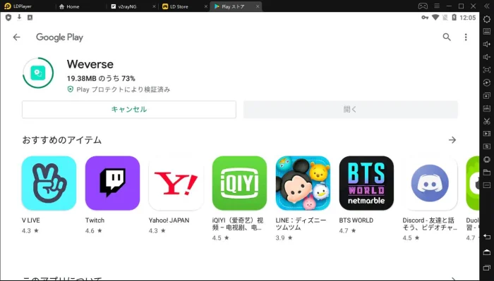 WeverseをPCで見る