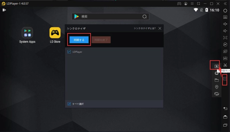 LDPlayerの同期機能