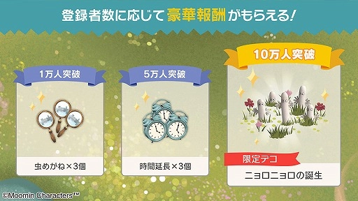 『ムーミン谷の探しもの』事前登録開始！