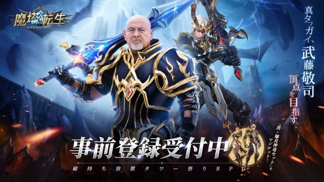 真タフガイには神装い！ 「魔塔転生：タフガイへの挑戦状」10月18日正式リリース予定！ 各種キャンペーンもスタート！