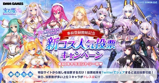 EXNOA、新作3D放置RPG『宝石姫Reincarnation』の事前登録を受付開始！　事前ガチャも実施中！