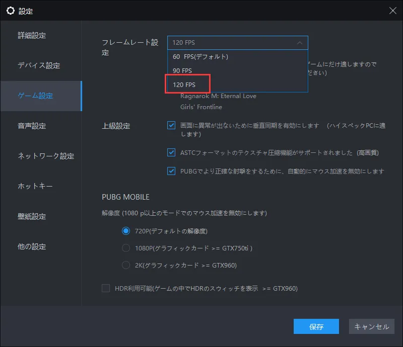 LDPlayerを使い、「ワイルドリフト」を120FPSの設定方法