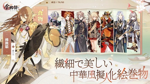 【ゲーム速報】「食物語」の事前登録！中華料理の数々が擬人化された世界で繰り広げられる“癒し系料理擬人化RPG”