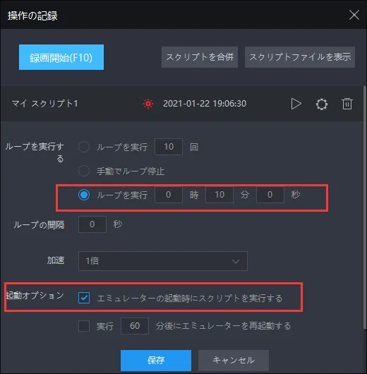 【androidエミュ】スクリプト合弁が実現できること