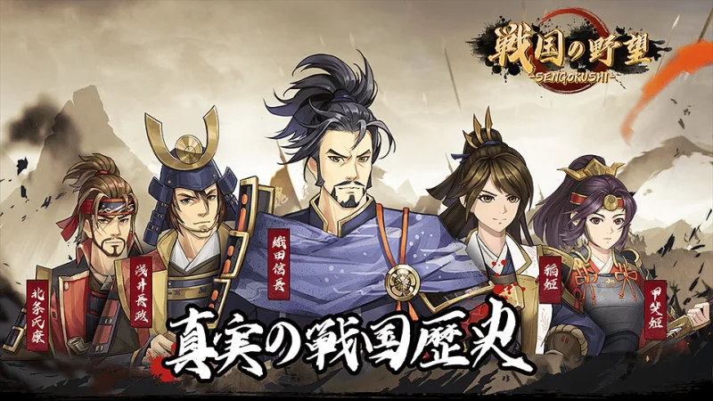 スマホ向け歴史シミュレーション「戦国の野望」が2022年内にリリース,事前登録の受付も開始に