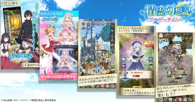 『精霊幻想記アナザーテイル』で「転生したらスライムだった件」とのコラボイベントが開催！