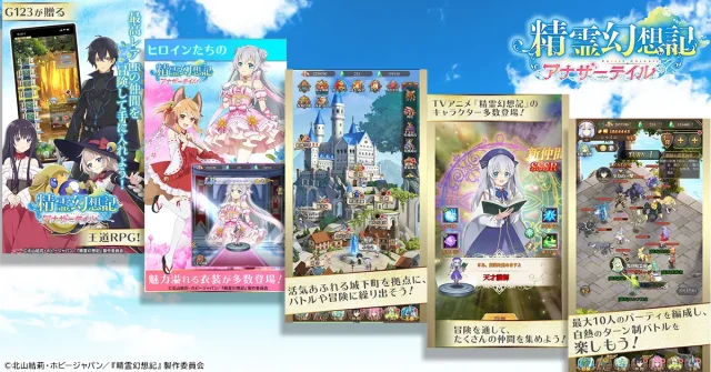 『精霊幻想記アナザーテイル』で「転生したらスライムだった件」とのコラボイベントが開催！