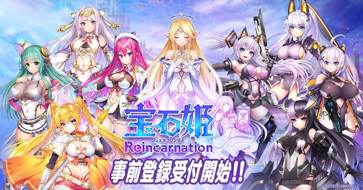 EXNOA、新作3D放置RPG『宝石姫Reincarnation』の事前登録を受付開始！　事前ガチャも実施中！