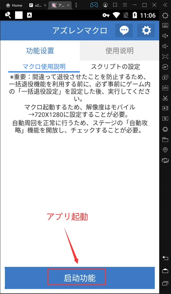 アズレンマクロ