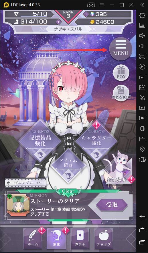  【リゼロ】Ldpalyerで感動の物語の続きを書くーー「Re:ゼロから始める異世界生活 Lost in Memories」エミュレータ設定