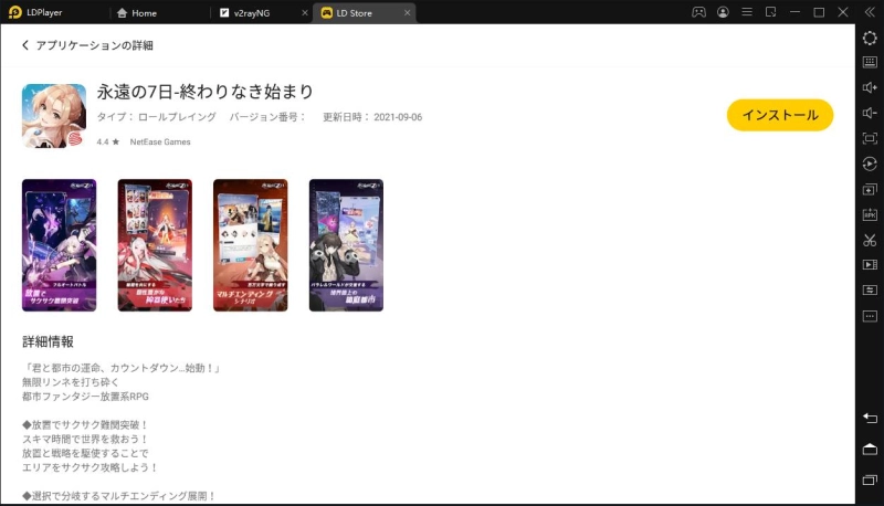 Androidゲーム【永遠の7日】をPCでプレイする方法