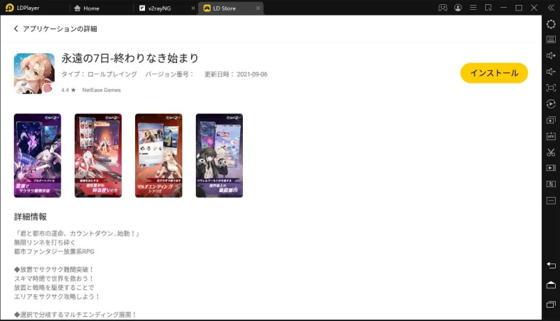 Androidゲーム【永遠の7日】をPCでプレイする方法