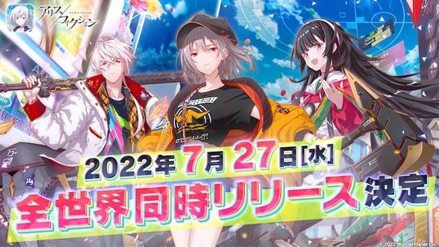 ワンダープラネット、『アリスフィクション』の全世界同時リリース日が7月27日に決定！
