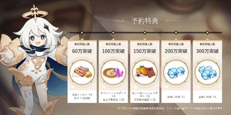 【ゲーム速報】＜原神＞配信予定日を発表！事前登録を開始！