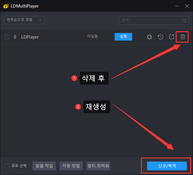 LD플레이어 실행 시 로딩에서 멈추는 현상 해결법