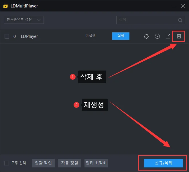 LD플레이어 실행 시 로딩에서 멈추는 현상 해결법