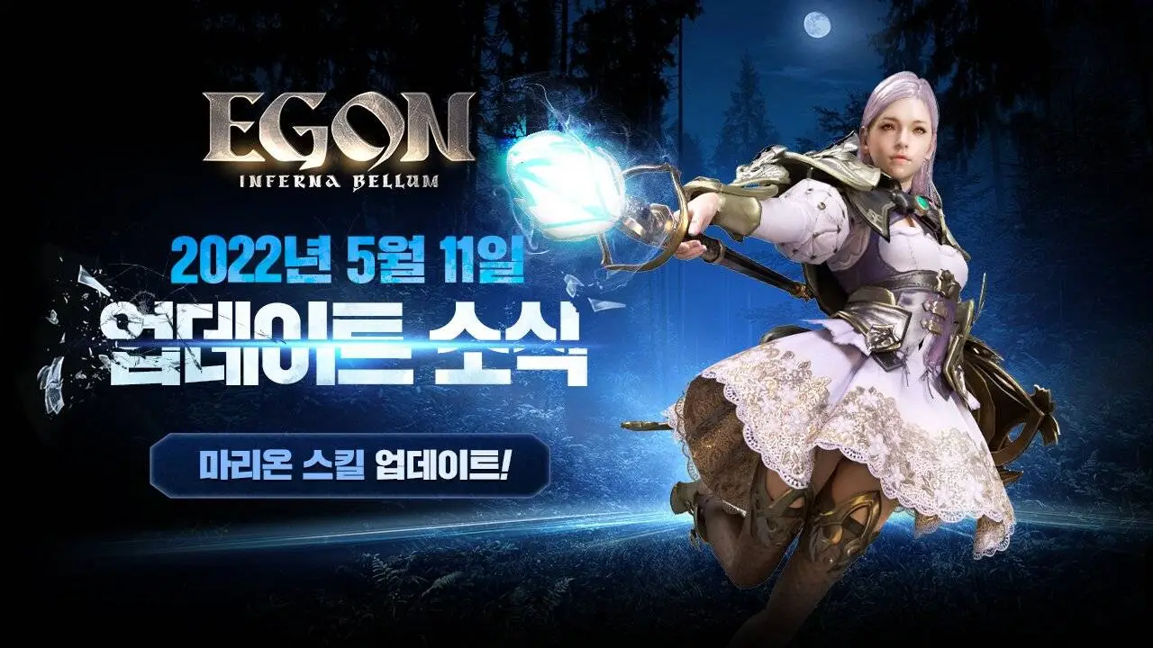 아이톡시, MMORPG 에곤 마리온 스킬 업데이트