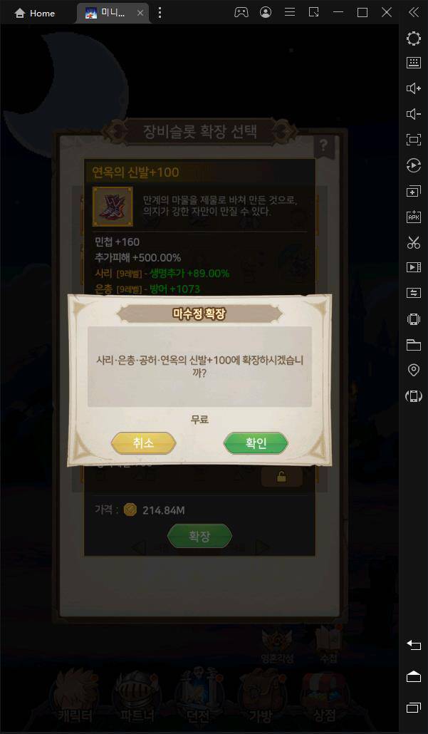 [미니 용사 키우기] 초보를 넘어 상위 단계로 가는 공략과 꿀팁