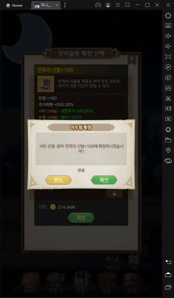 [미니 용사 키우기] 초보를 넘어 상위 단계로 가는 공략과 꿀팁