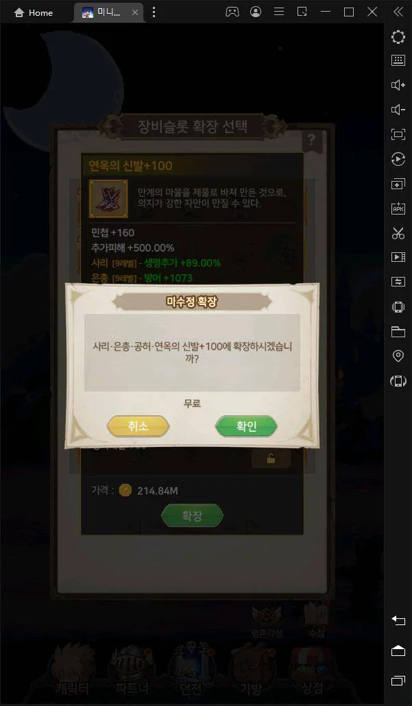 [미니 용사 키우기] 초보를 넘어 상위 단계로 가는 공략과 꿀팁