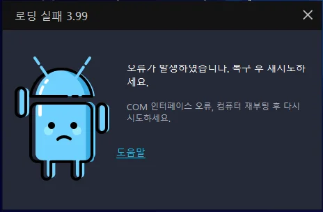 LD플레이어 실행 시 로딩에서 멈추는 현상 해결법