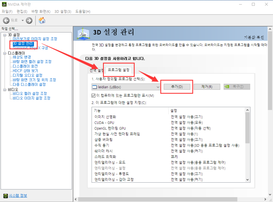 외장 그래픽카드 활성화 방법