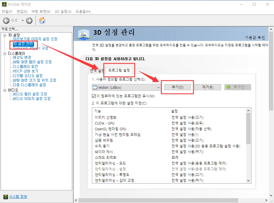 외장 그래픽카드 활성화 방법